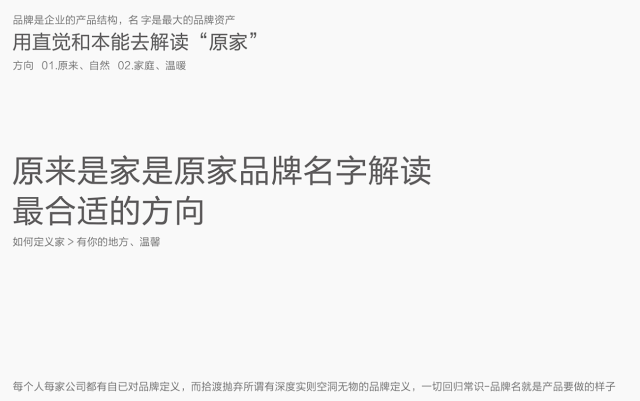 原家卫浴品牌设计