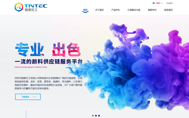 鼎泰化工网站建设