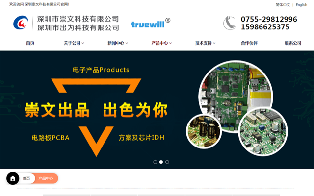 崇文科技网站建设