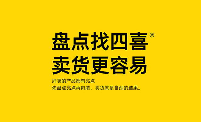 四喜：中小企业学习模仿大企业，为什么效果不好？
