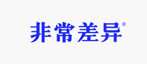 品牌策划十大品牌-非常差异