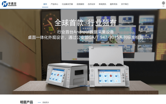 华德安软件网站建设